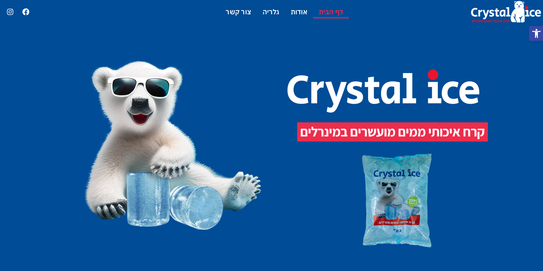 קריסטל אייס